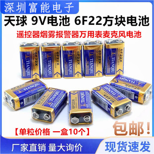 天球9v电池6F22方块九伏1604G遥控器烟雾报警器万用表麦克风电池