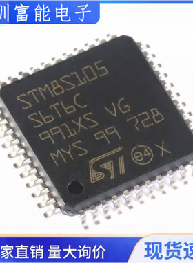 原装正品 STM8S105S6T6C LQFP-44 16MHz/32KB闪存/8位微控制器MCU