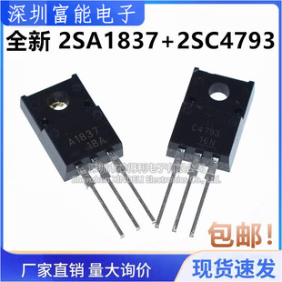 全新国产现货 2SA1837 2SC4793 A1837 C4793 TO-220F 配对管