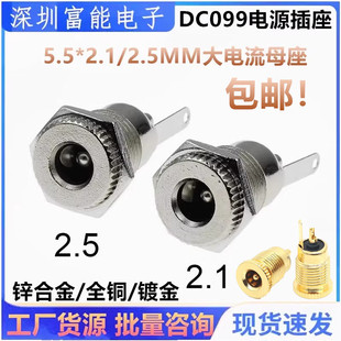 5.5 2.1 充电插座 母座 带螺纹 099 防水帽 DC电源插座 2.5MM