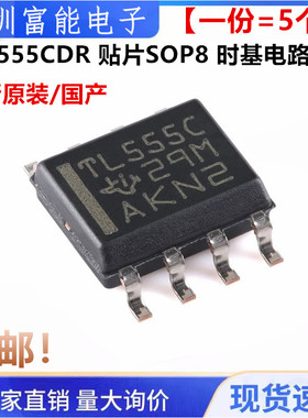 全新原装/国产 TLC555CDR TL555C 贴片 SOP8 时基电路 IC芯片