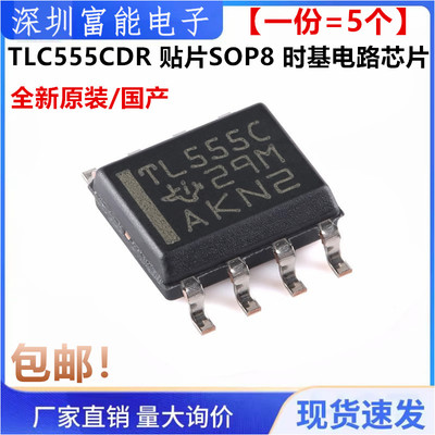 全新原装/国产 TLC555CDR TL555C 贴片 SOP8 时基电路 IC芯片