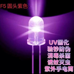 LED灯珠395nm紫光验钞灯5mm紫外线固化美甲杀菌UV灭蚊发光.