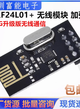 NRF24L01+ 无线模块 功率加强版 2.4G升级版无线通信模块 送资料
