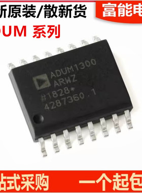 ADUM1300ARWZ/ARW 1301 1310 1311 1400 1401 1402 1410贴片SOP16