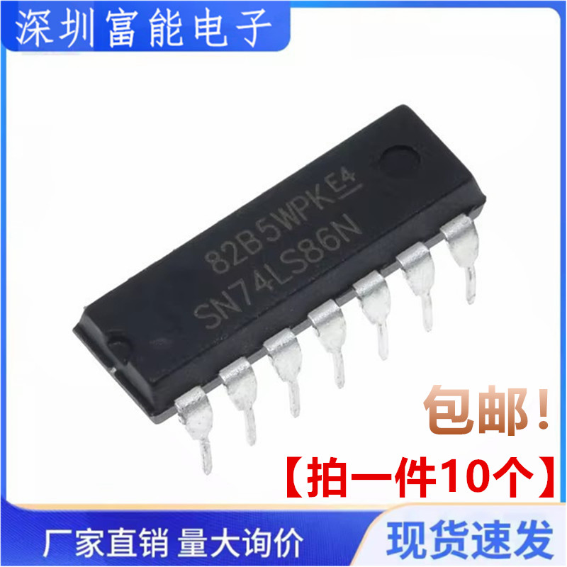 全新 直插 SN74LS86AN 74LS86N DIP-14 四异或门/栅极/逆变器IC
