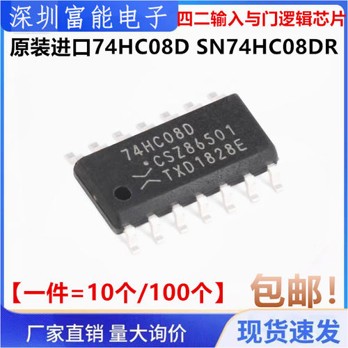 全新原装 贴片 74HC08D 四二输入与门逻辑芯片SOP-14 SN74HC08DR