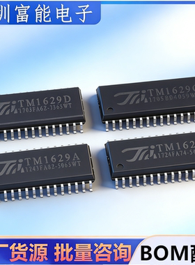 全新原装 TM1629A/1629B/1629C/1629D 1723 1648 驱动芯片SOP-32