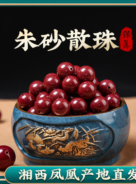 湘西天然原矿朱砂散珠子紫金砂单珠帝王砂圆珠DIY手链手串饰品