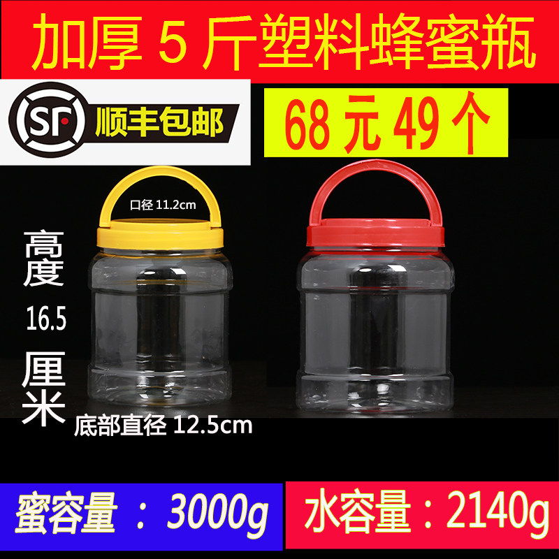 2500g5斤塑料蜂蜜瓶透明加厚密封果酱罐带盖防漏储物罐包邮|ruв категории кухня/посуда, кухонный Гаджет/кухня хранения, тарного хранения/кухня хранения посуды, герметичный бак - от Buy2taobao.com для оказания профессиональной услуги покупки агента Taobao