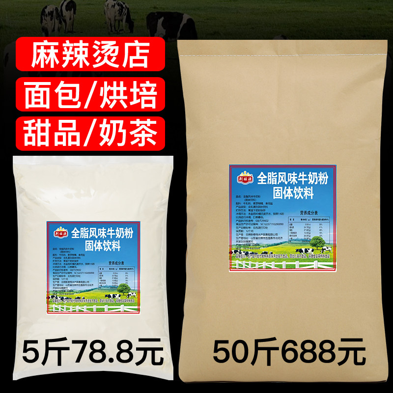 纯牛奶粉烘焙奶粉面包酸奶冰淇淋奶茶麻辣烫商用奶粉全脂奶粉