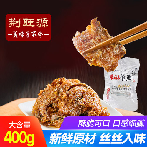 荆旺源 香酥带鱼 山东特产零食 即食海鲜鱼干小鱼仔400g包邮