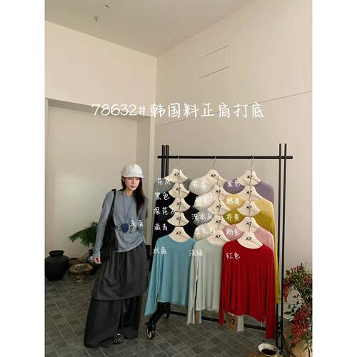 大7家女装78632春季面膜打底韩显瘦圆领长袖T恤女百搭打底衫上衣