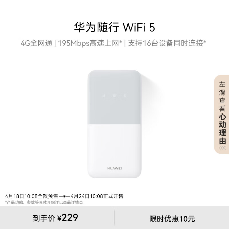 【华为新品】华为随身WiFi5移动无线4G插卡便携式车载mifi全网通高速流量随行上网宝神器 网络设备/网络相关 随身wifi 原图主图