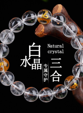 爆款天然白水晶三合复古手链 十二生肖本命年佛珠景区寺院款手串