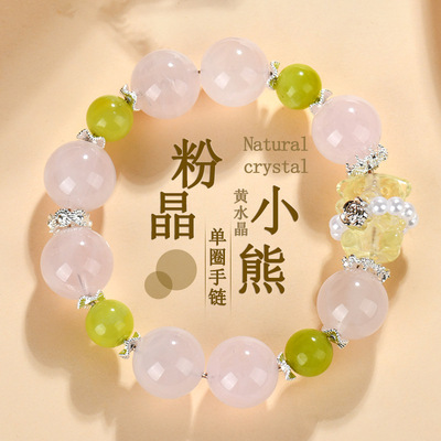 批发天然粉晶黄水晶小熊手链原创大颗粒爆款桃粉爱情女款手串饰品