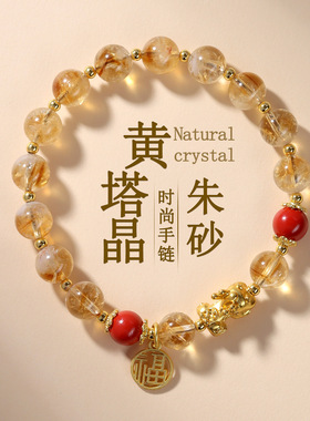 批发天然水晶黄塔晶帝王红朱砂福牌手链新中式时尚原创女发彩手串