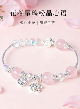 【花落星璃】天然粉水晶串珠手链女甜美轻奢星纱蝴蝶结水晶手串