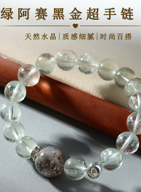 批发天然水晶绿阿赛黑金超七手链时尚原创个性男女新爆款手串饰品