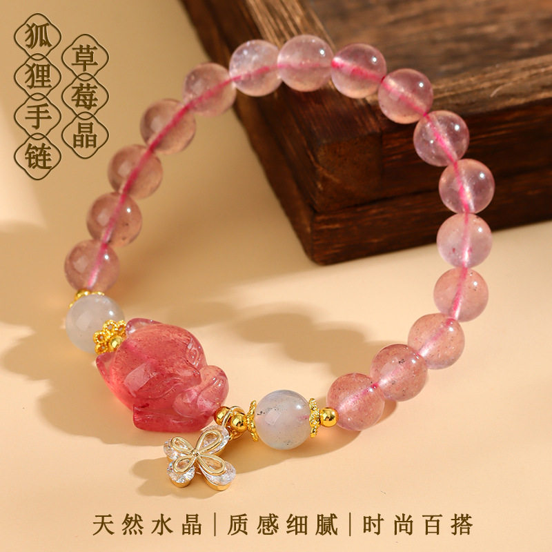 批发天然水晶草莓晶狐狸原创手链新中式桃花简约古风女士款手串