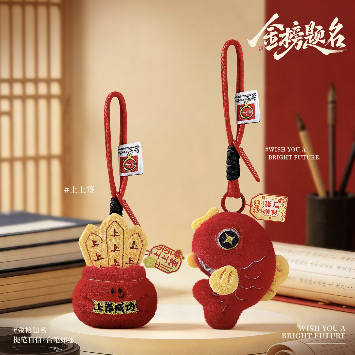 原创鱼跃龙门挂件钥匙扣可爱公仔毛绒玩偶包包挂饰高考礼物批发