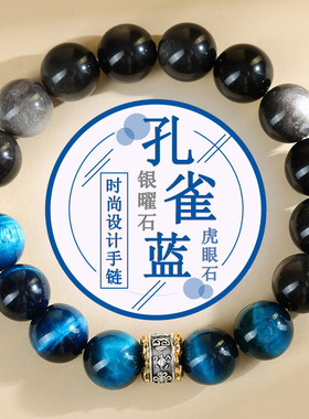 批发天然孔雀蓝虎眼石银曜石手链新中式潮流复古男女新款手串饰品