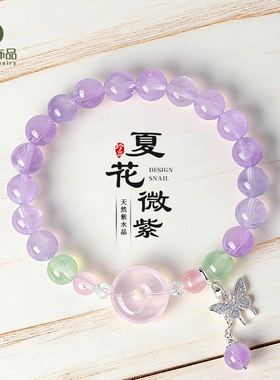 天然薰衣草紫水晶串珠手链女清新甜美天然透粉水晶平安扣手串珠宝
