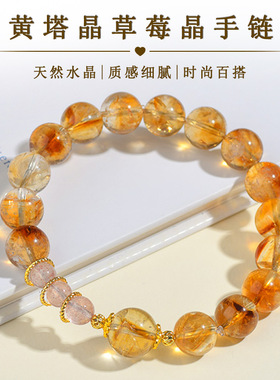 批发天然水晶黄塔晶草莓晶手链焦糖色原创时尚女款手串送闺蜜礼物