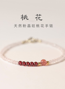 极细2mm草莓晶粉水晶手链女超细叠戴设计小众气质手串精致手饰