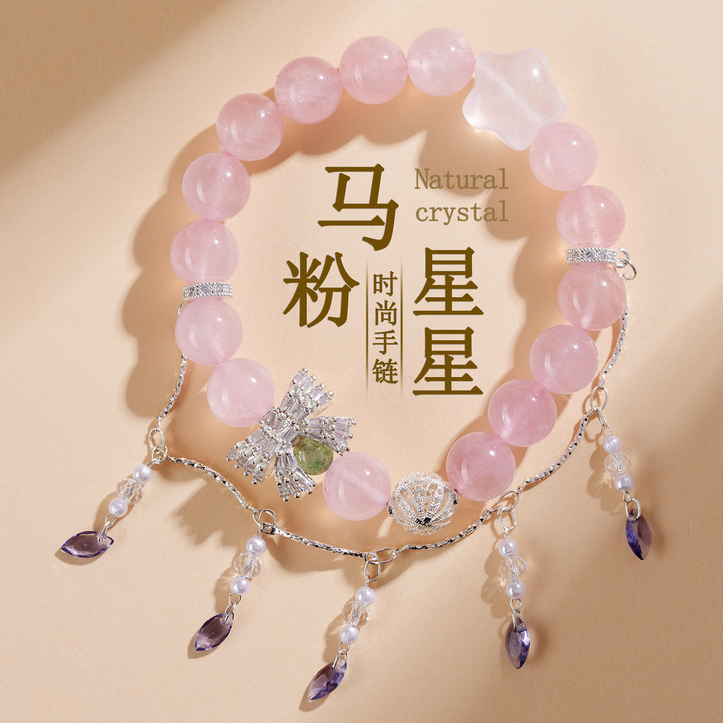 批发天然粉水晶手链来自星星的你原创网络热销桃粉女士款爱情手串