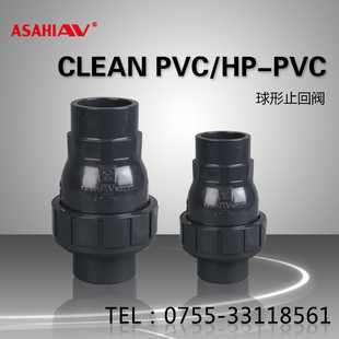 管牙 PVC球型止逆单向止回阀 日本ASAHI 法兰 AV旭有CLEAN