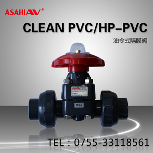 pvc工业超纯水用14型油令式 日本ASAHI clean AV旭有HP 隔膜阀 PVC