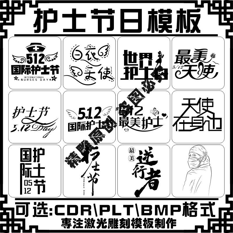 激光雕刻打标机512送护士礼物品保温水杯矢量图案库素材大全模板
