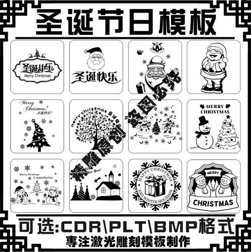 激光雕刻打标机矢量图案圣诞节模板橱窗玻璃保温水杯刻字素材包