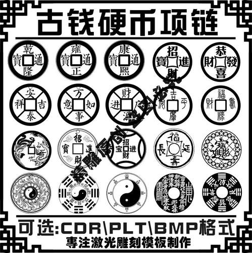 激光雕刻打标机情侣圆形古铜钱硬币军牌项链模板矢量图案素材文件