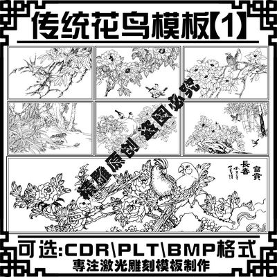 激光雕刻打标机横版传统花鸟蝈蝈蟋蟀矢量图模板文件素材吉祥图库