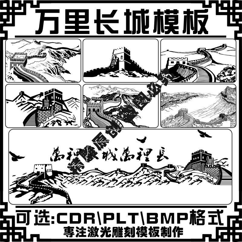 激光雕刻打标机万里长城矢量图石雕模板素材文件线稿剪影素描图库