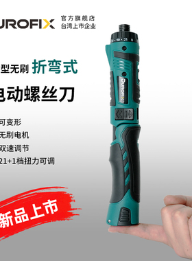 德克斯Durofix小型电动螺丝刀无刷折弯起子机XV450充电式电批工具