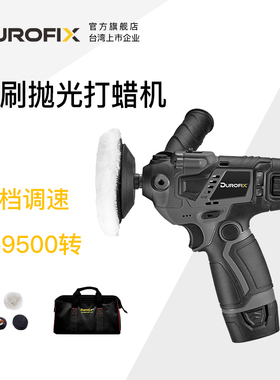 台湾德克斯汽车抛光机电动无刷打蜡机塑料金属打磨去划痕无线手持