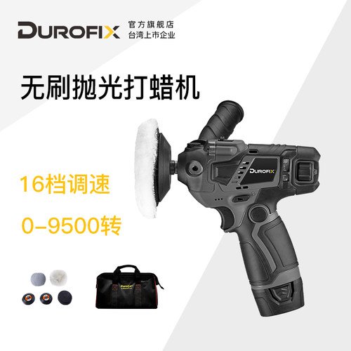 台湾德克斯汽车抛光机电动无刷打蜡机塑料金属打磨去划痕无线手持