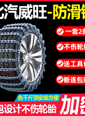北汽威旺M20M30 M50F M60 306 307S50专用汽车轮胎防滑链铁链雪地