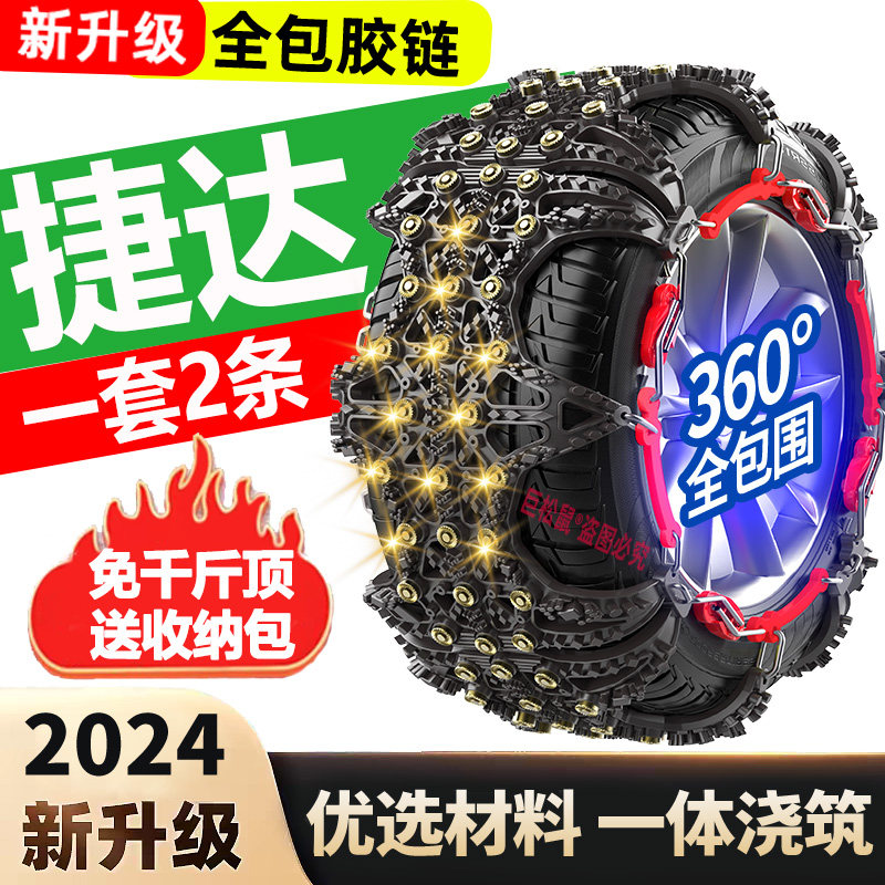 一汽捷达VS5捷达VA3迈腾速腾朗逸途达汽车轮胎防滑链雪地链