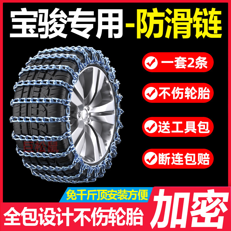 宝骏730510560530风光330580五菱宏光S3S1加粗加密汽车轮胎防滑链