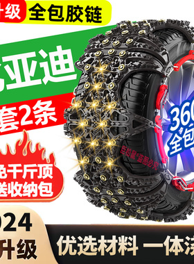 适用于比亚迪汽车防滑链宋PLUSMAX唐F3秦Pro元S6汉S7汉雪地轮胎链