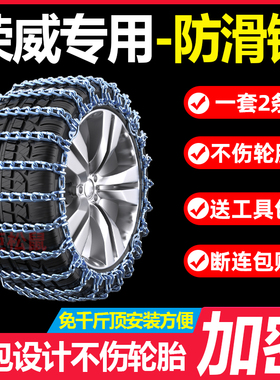荣威E50360e5 950W5RX5MAXI6R8新能源加粗铁链雪地汽车轮胎防滑链