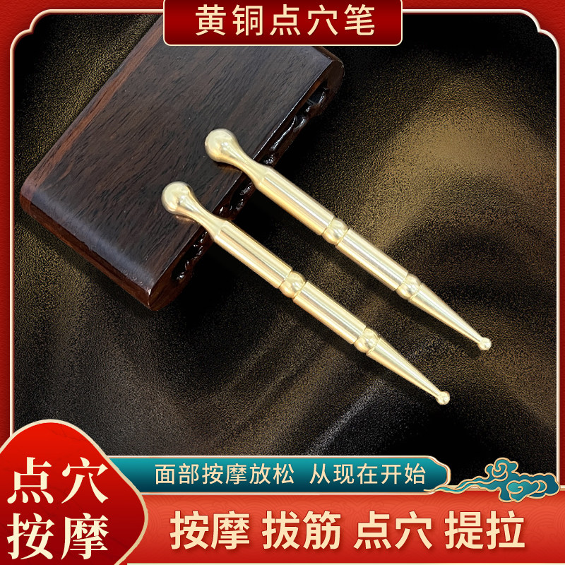 黄铜点穴棒眼部疏通棒
