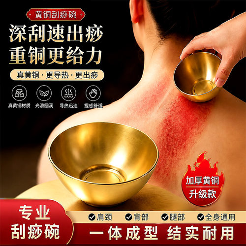 黄铜刮痧碗全身通用刮痧神器身体肩颈背部腿部专用工具中医馆铜碗