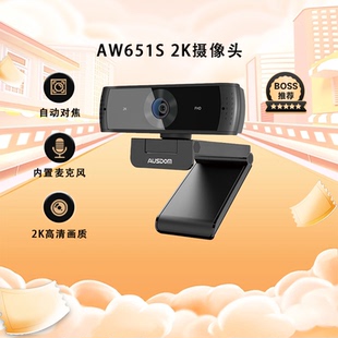阿斯盾AW651S电脑摄像头2K高清家用笔记本台式 机网课直播视频会议