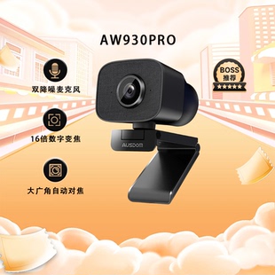 阿斯盾AW930PRO 电脑高清美颜网课视频会议摄影 2k直播摄像头台式