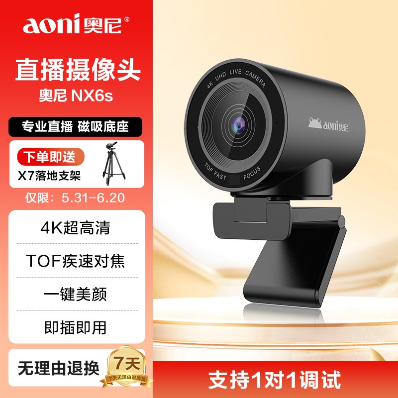 奥尼NX6S 4K直播摄像头电脑台式高清美颜带货游戏直播外接摄影头